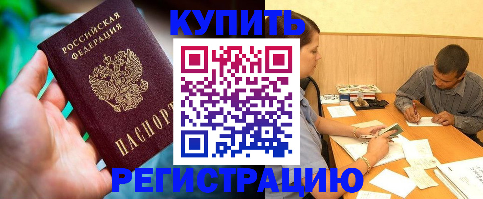 временная регистрация собственник в Нововоронеже