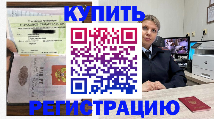 прописка ребенка в Нововоронеже