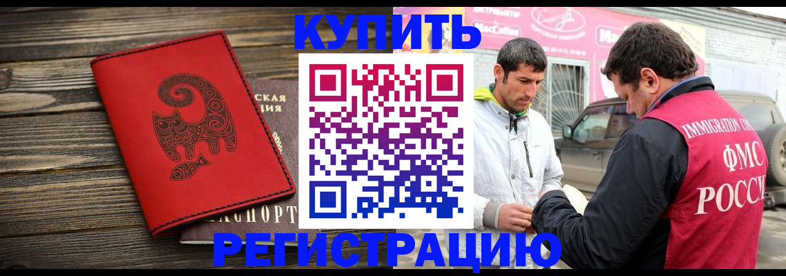 временная регистрация купить в Нововоронеже